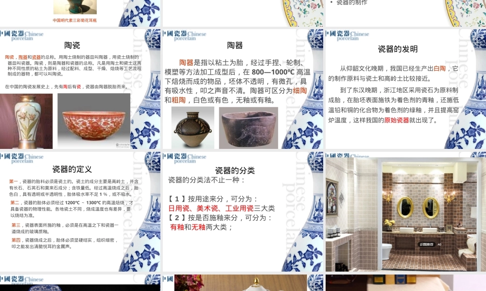 中国陶瓷瓷器讲座PPT课件.ppt