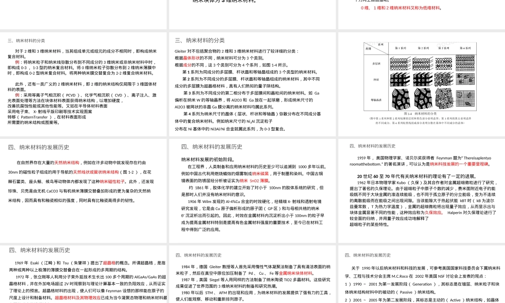 纳米材料及其分类PPT课件.ppt