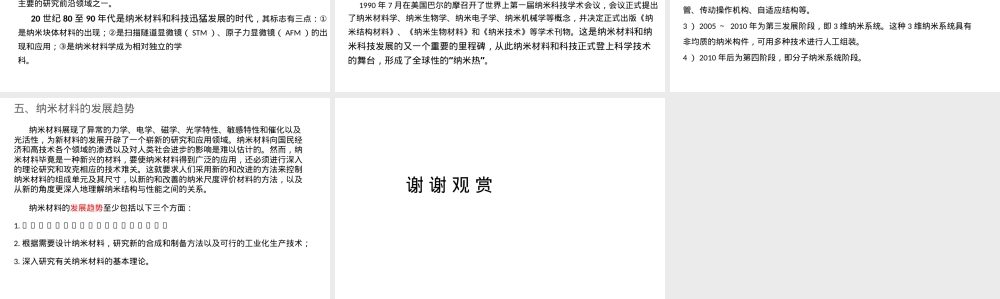 纳米材料及其分类PPT课件.ppt