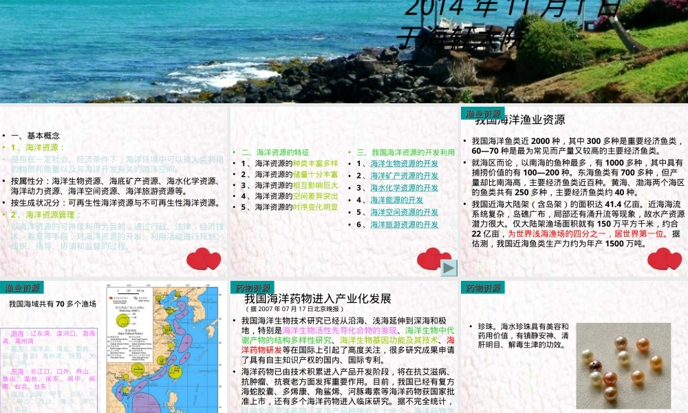 海洋资源开发与管理教学PPT课件.ppt