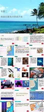 海洋资源开发与管理教学PPT课件.ppt