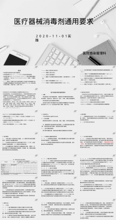 医疗器械消毒剂通用要求PPT课件.pptx