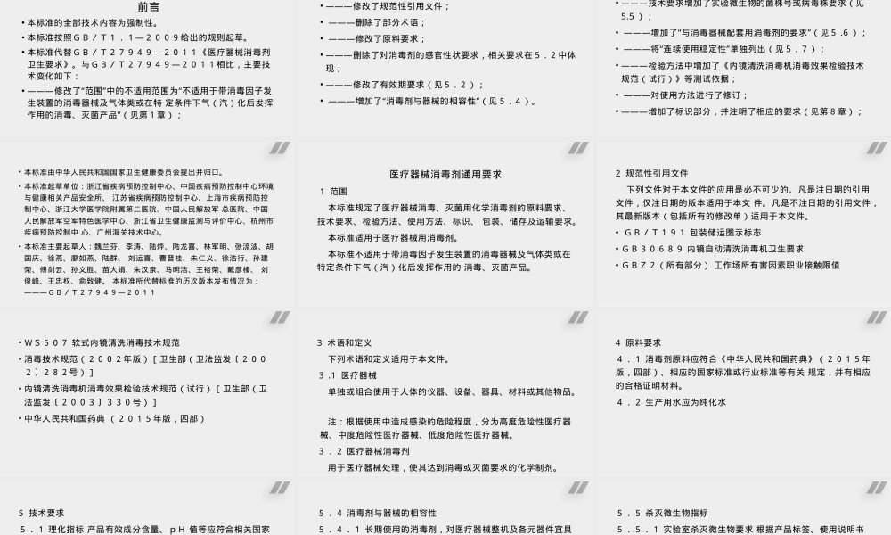 医疗器械消毒剂通用要求PPT课件.pptx