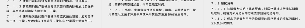 医疗器械消毒剂通用要求PPT课件.pptx