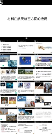 航天航空材料教学PPT课件.ppt