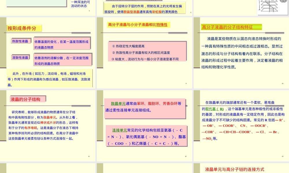 液晶高分子材料PPT课件.ppt