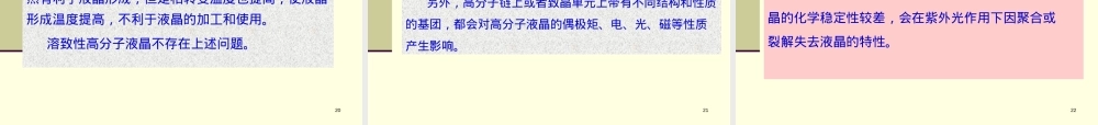 液晶高分子材料PPT课件.ppt
