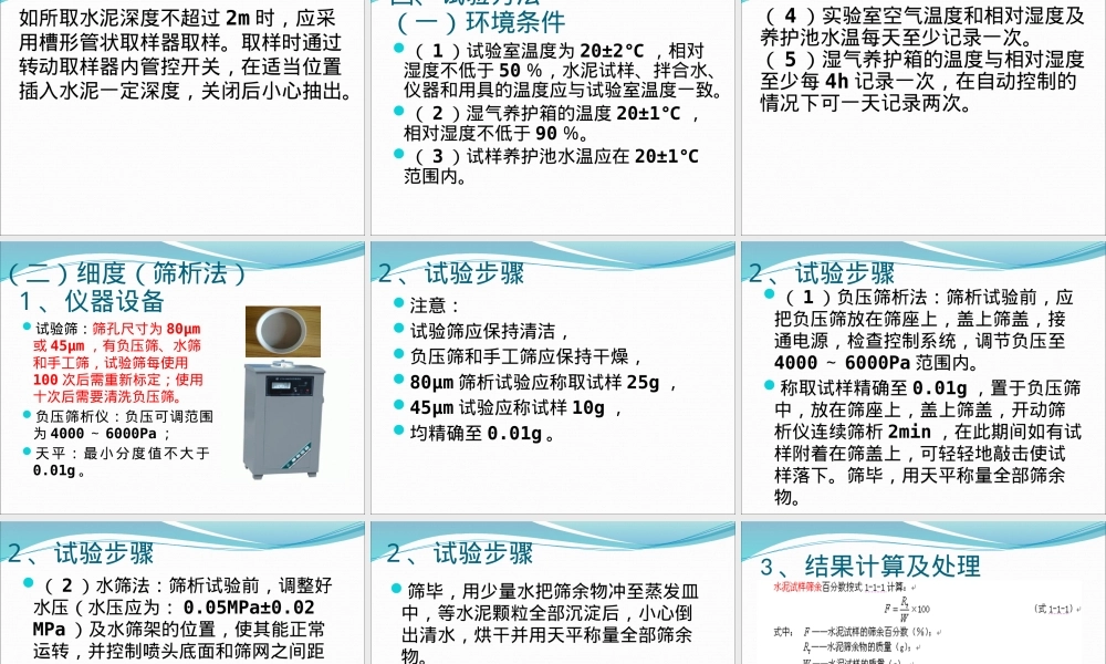 建筑检测水泥胶凝材料PPT课件.pptx