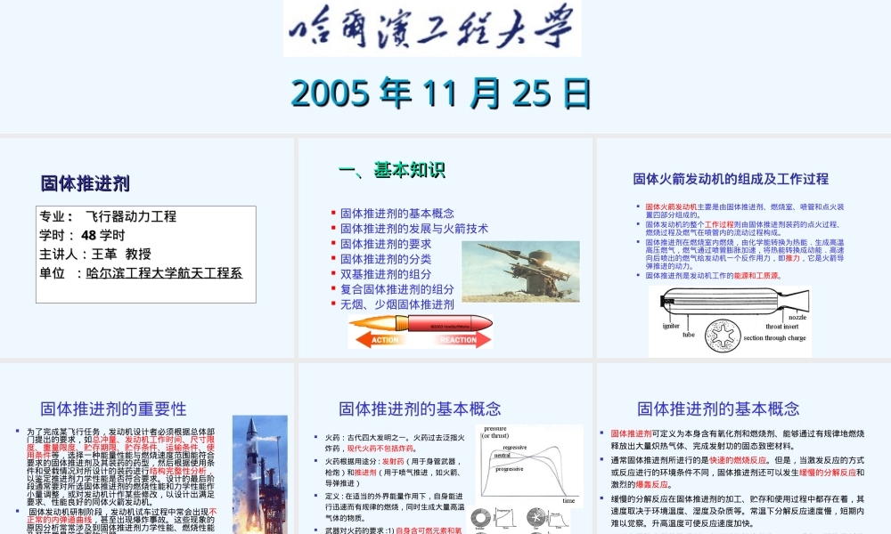 固体火箭推进剂教学PPT课件.ppt