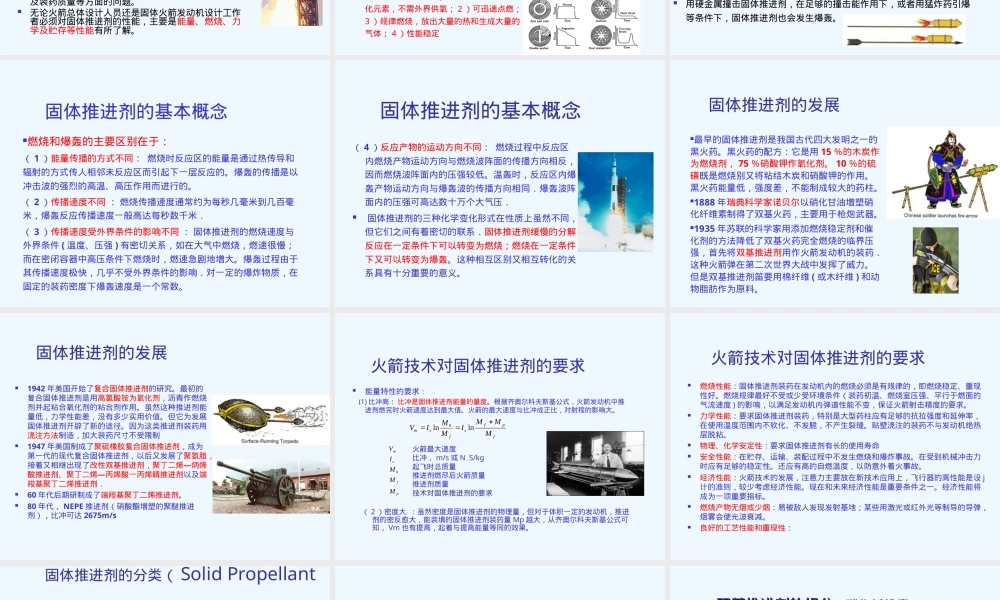 固体火箭推进剂教学PPT课件.ppt