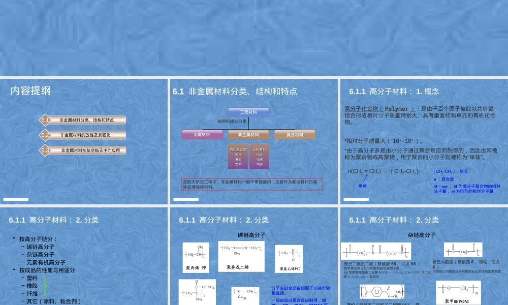 航空航天材料工程非金属材料教学PPT课件.pptx
