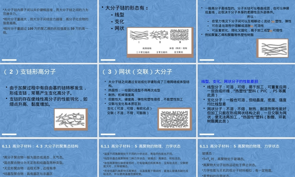 航空航天材料工程非金属材料教学PPT课件.pptx