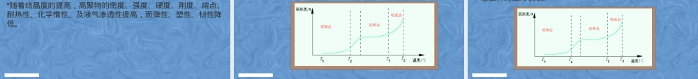 航空航天材料工程非金属材料教学PPT课件.pptx