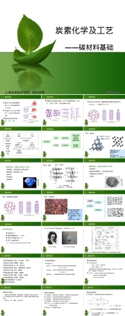 碳材料基础教学PPT课件.ppt