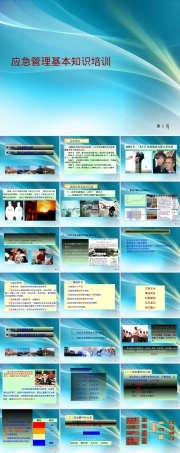 应急管理基本知识ppt课件.ppt