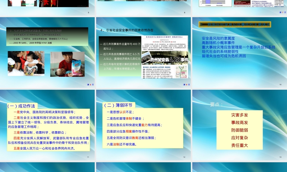 应急管理基本知识ppt课件.ppt