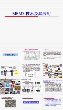 微机电技术及其应用PPT课件.ppt
