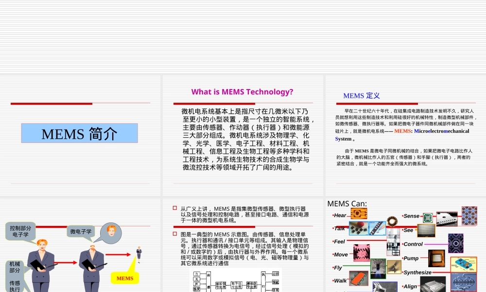 微机电技术及其应用PPT课件.ppt