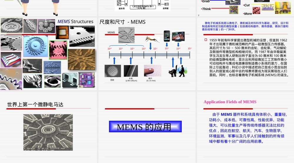 微机电技术及其应用PPT课件.ppt