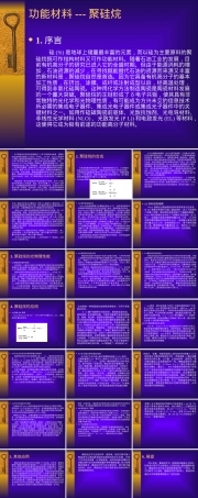 聚硅烷,聚硅烷材料特性与应用PPT课件.ppt
