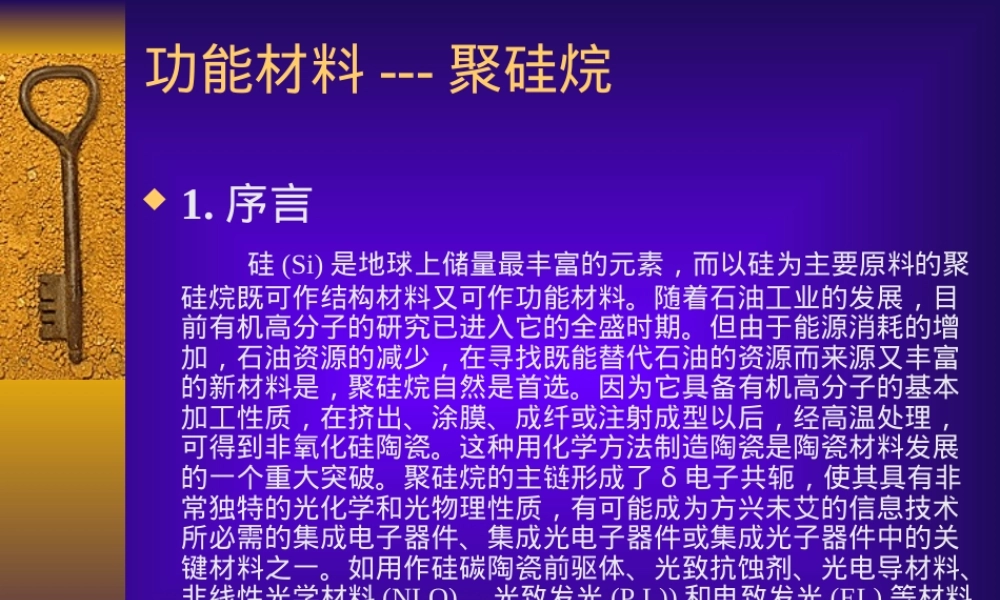聚硅烷,聚硅烷材料特性与应用PPT课件.ppt