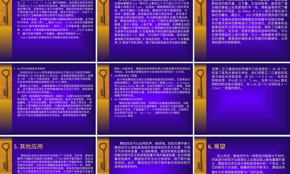 聚硅烷,聚硅烷材料特性与应用PPT课件.ppt