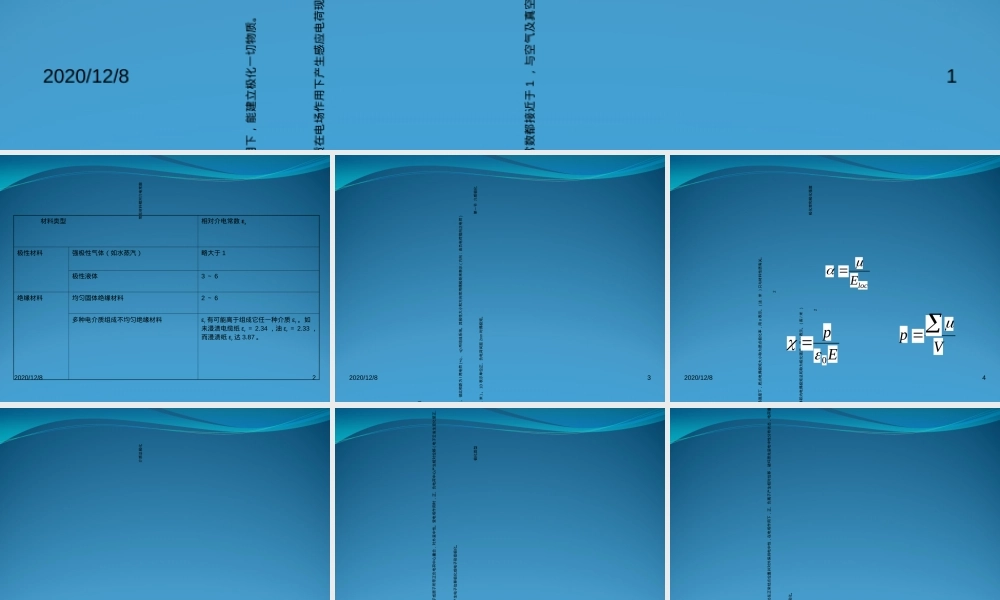 无机材料介电性能教学PPT课件.ppt