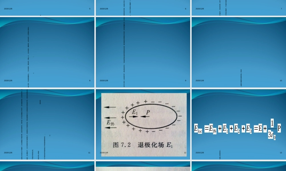 无机材料介电性能教学PPT课件.ppt