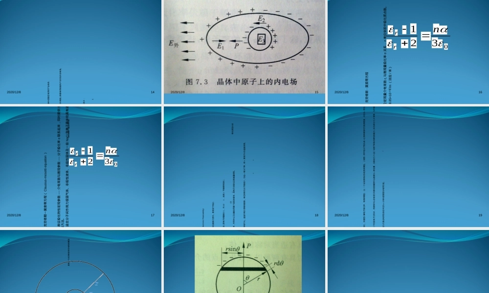 无机材料介电性能教学PPT课件.ppt