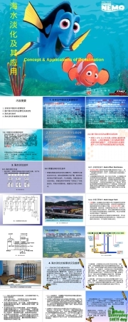 海水淡化及其应用PPT课件.ppt