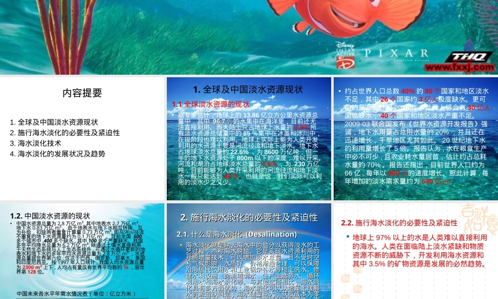 海水淡化及其应用PPT课件.ppt
