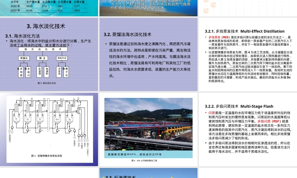 海水淡化及其应用PPT课件.ppt