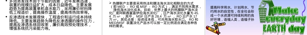 海水淡化及其应用PPT课件.ppt