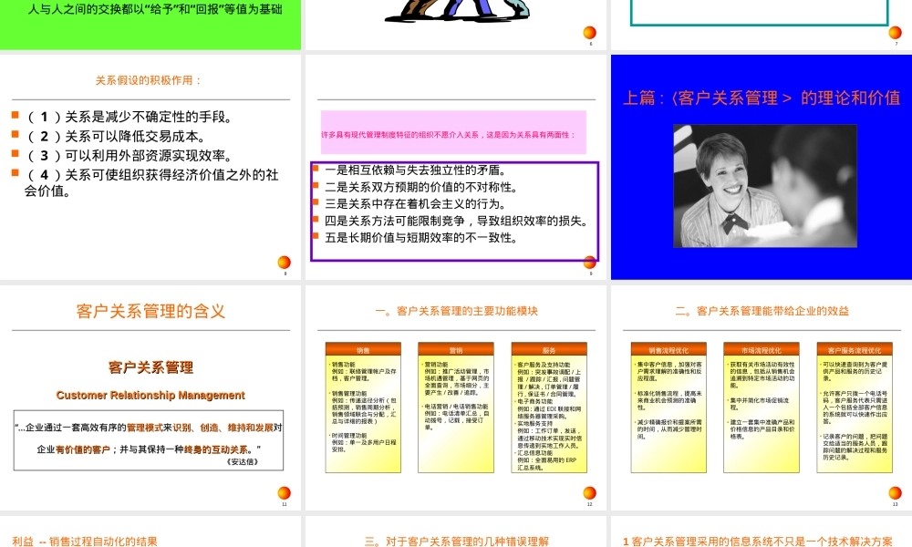 全面客户关系管理PPT课件.ppt