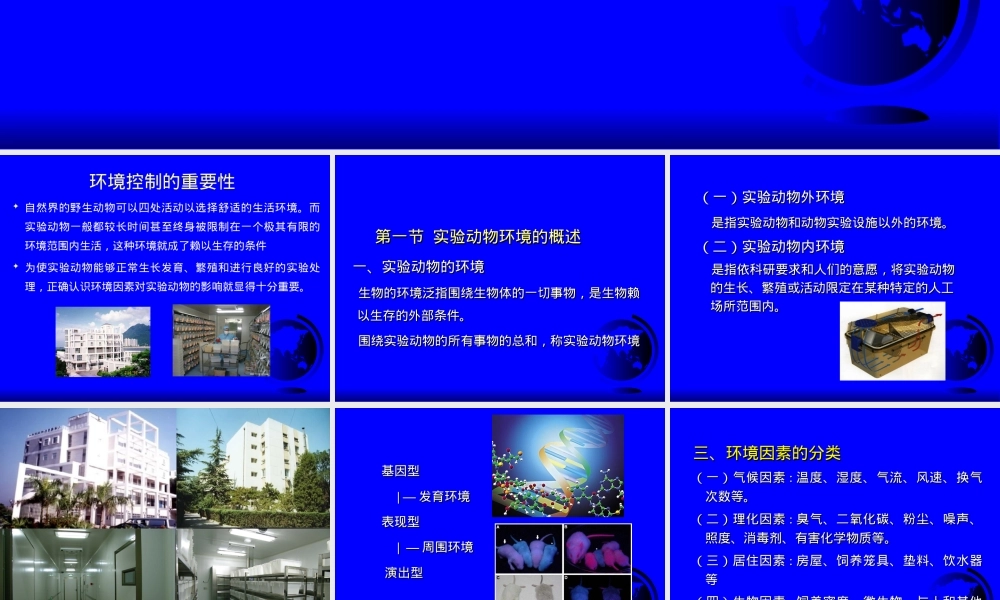 实验动物环境控制与管理PPT课件.ppt