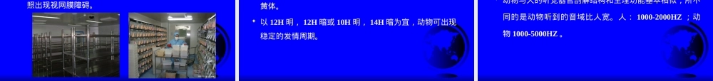 实验动物环境控制与管理PPT课件.ppt