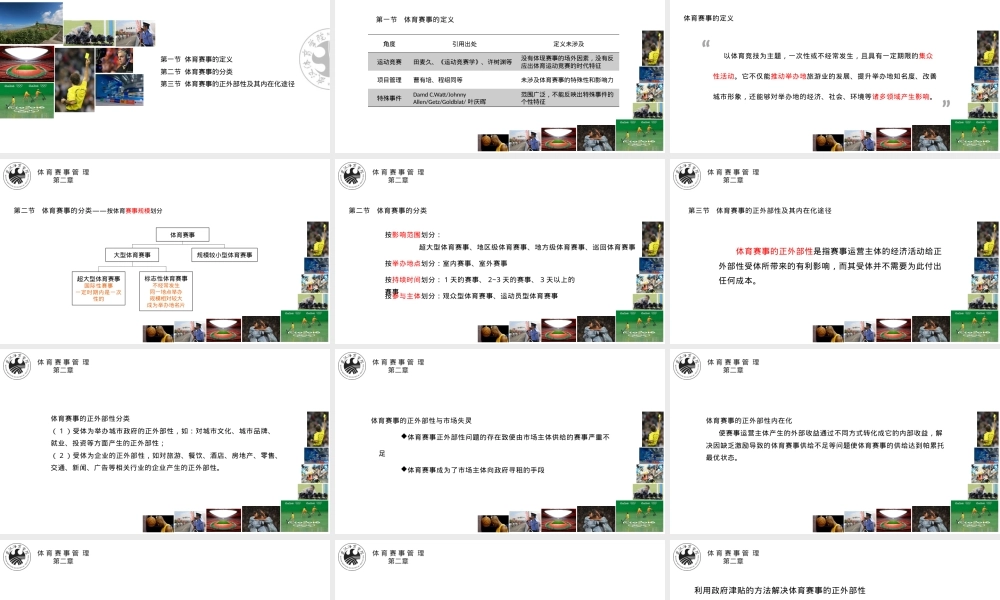 体育赛事管理第二章教学PPT课件.pptx