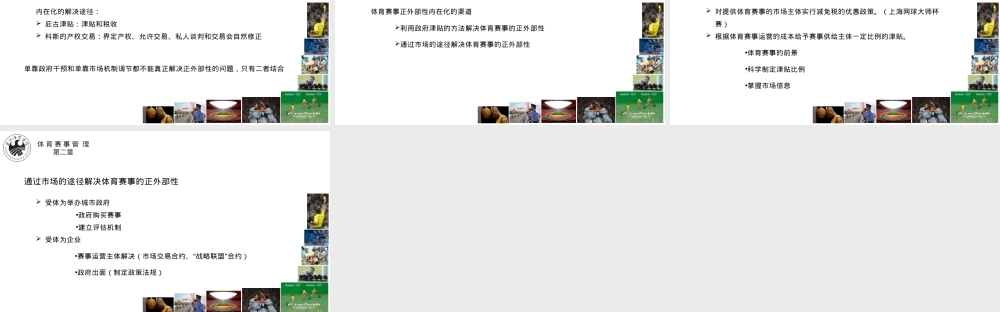 体育赛事管理第二章教学PPT课件.pptx