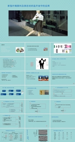 纺织新材料及其应用PPT课件.pptx