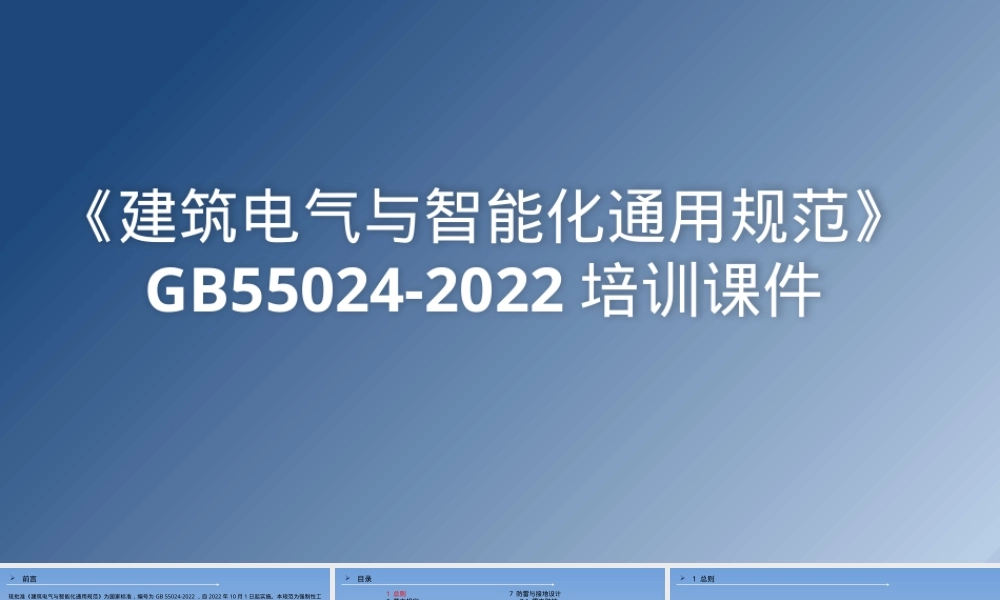 建筑电气与智能化通用规范教学PPT课件.pptx