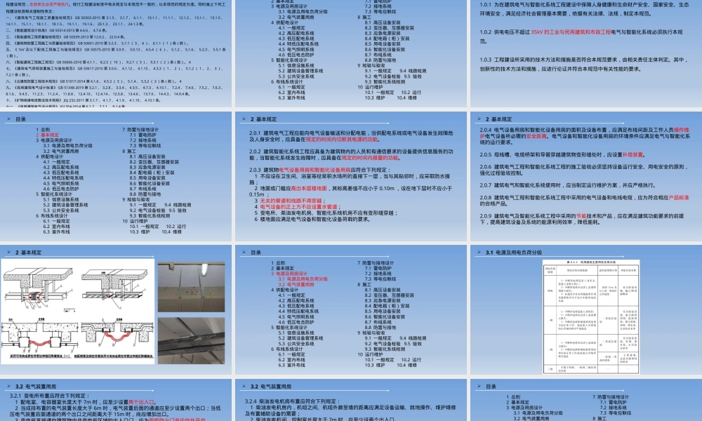 建筑电气与智能化通用规范教学PPT课件.pptx