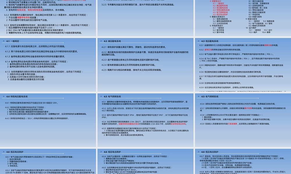 建筑电气与智能化通用规范教学PPT课件.pptx
