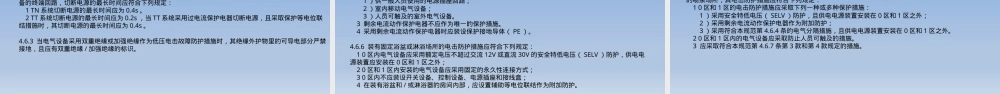 建筑电气与智能化通用规范教学PPT课件.pptx