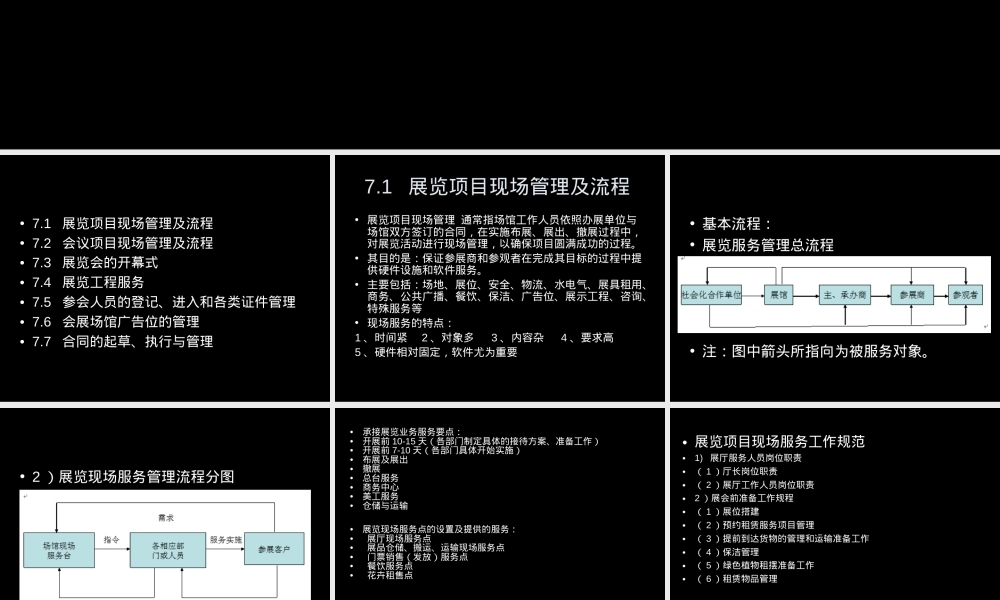 会展场馆配套服务及现场管理PPT课件.ppt