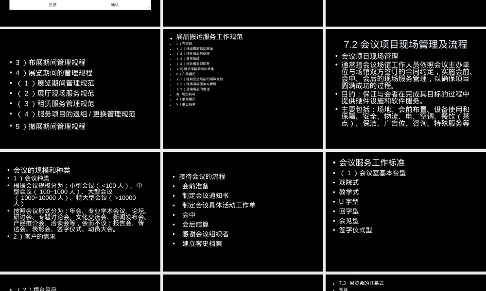 会展场馆配套服务及现场管理PPT课件.ppt