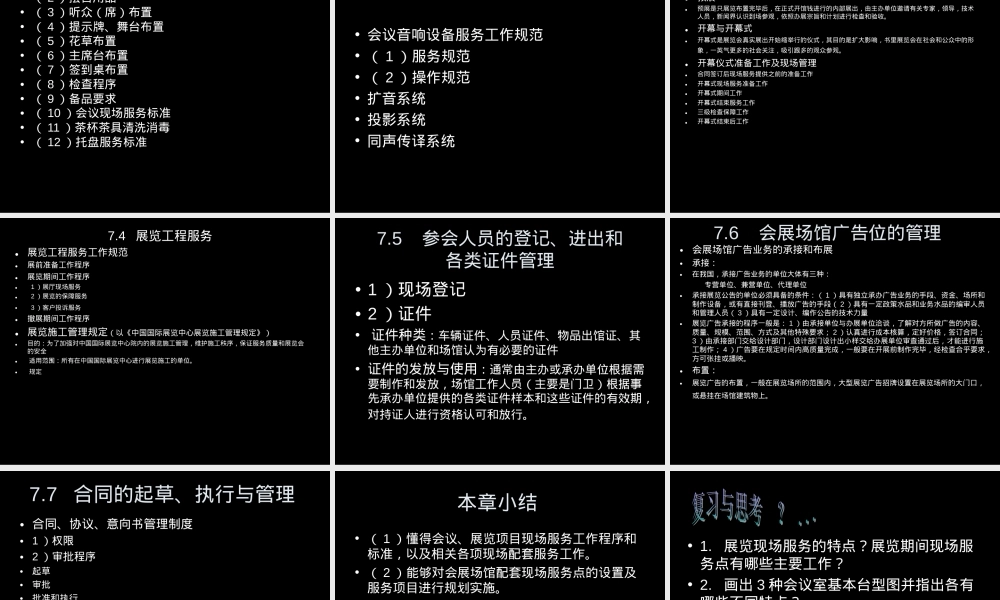 会展场馆配套服务及现场管理PPT课件.ppt