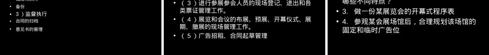会展场馆配套服务及现场管理PPT课件.ppt