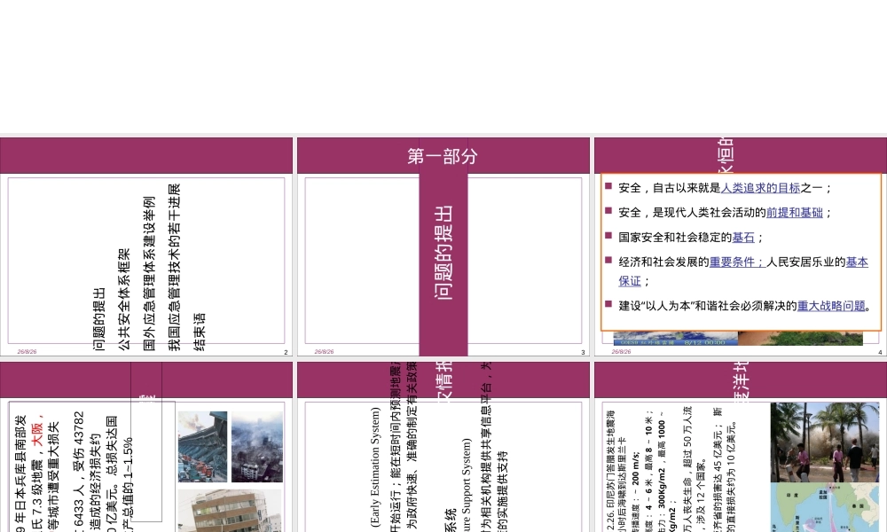 公共安全与应急管理科学技术PPT课件.ppt