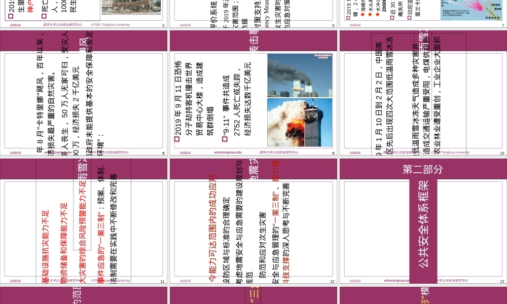 公共安全与应急管理科学技术PPT课件.ppt