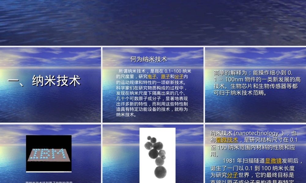 纳米技术及材料教学PPT课件.ppt